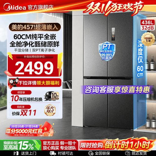 美的457十字超薄嵌入式冰箱