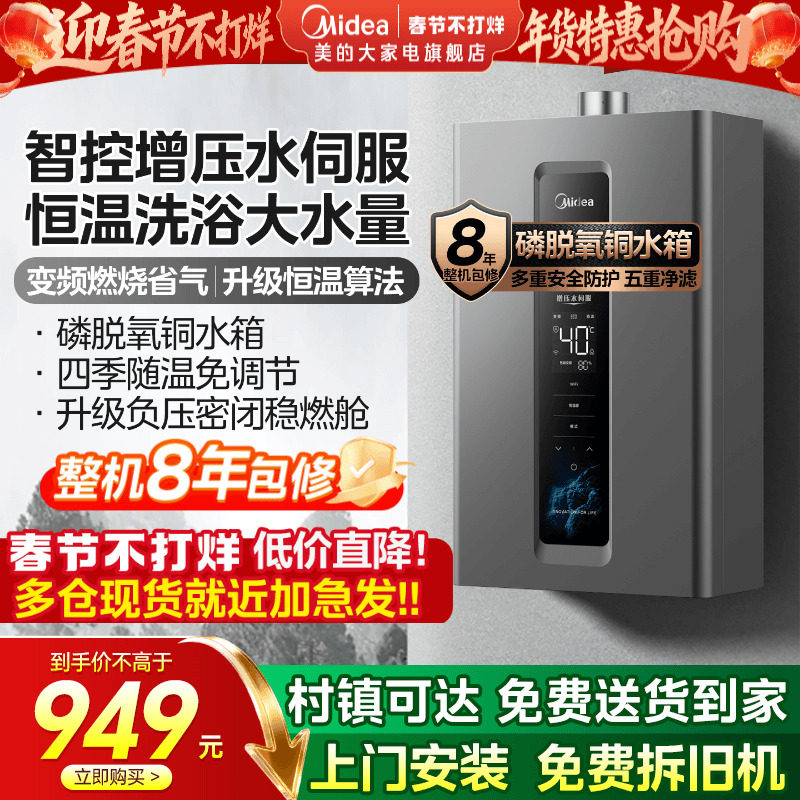 美的燃气热水器家用天然气13/16升水伺服恒温即热式官方旗舰店R