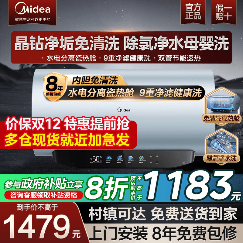 美的电热水器家用一级能效变频60/80升洗澡卫生间免清洗JE8pro