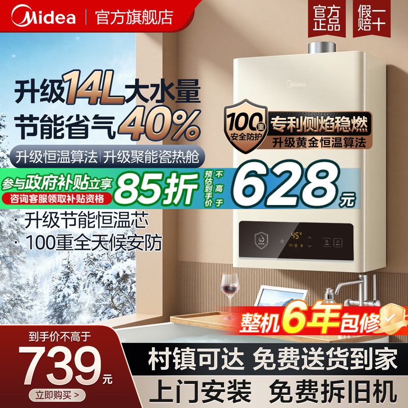 美的家用即热恒温燃气热水器省气