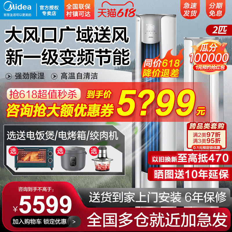 美的空调3匹立式柜机2P新一级能效变频家用风锦官网官方旗舰店