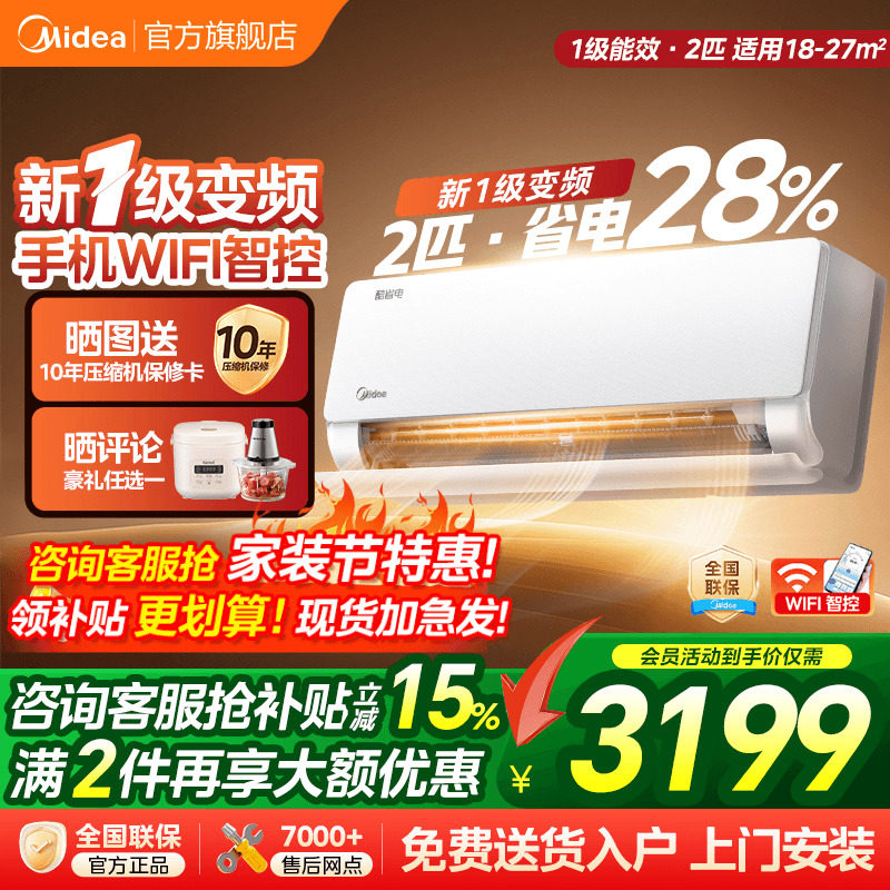 美的空调家用2匹挂机新一级变频酷省电冷暖两用官网官方旗舰店