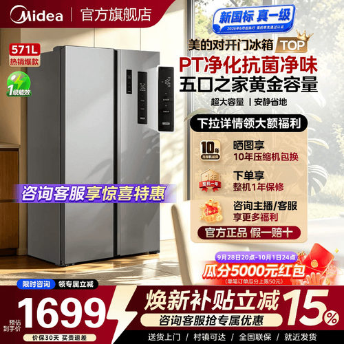 美的571L/607L对开无霜变频冰箱