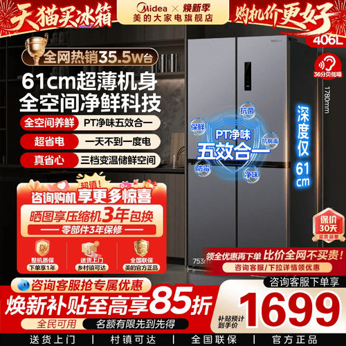 美的出品华凌超薄风冷无霜冰箱