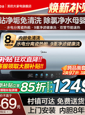 美的电热水器家用一级能效变频60/80升洗澡卫生间免清洗JE8pro