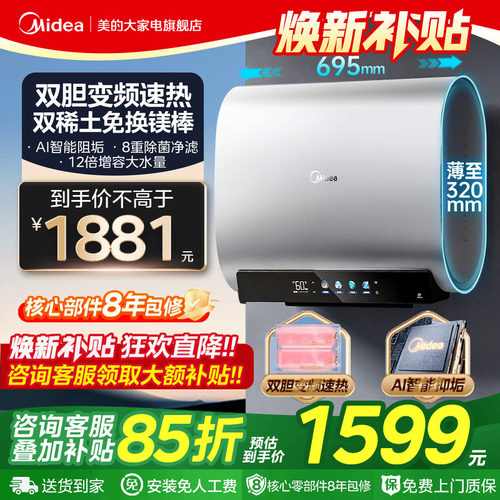 美的双胆变频扁桶超薄电热水器