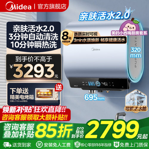 美的活水2.0小西梅扁桶电热UD10