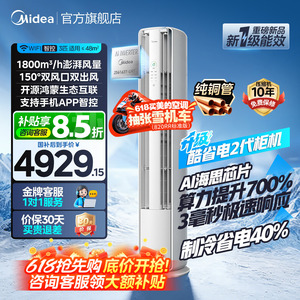 美的空调酷省电二代Pro大3匹柜机