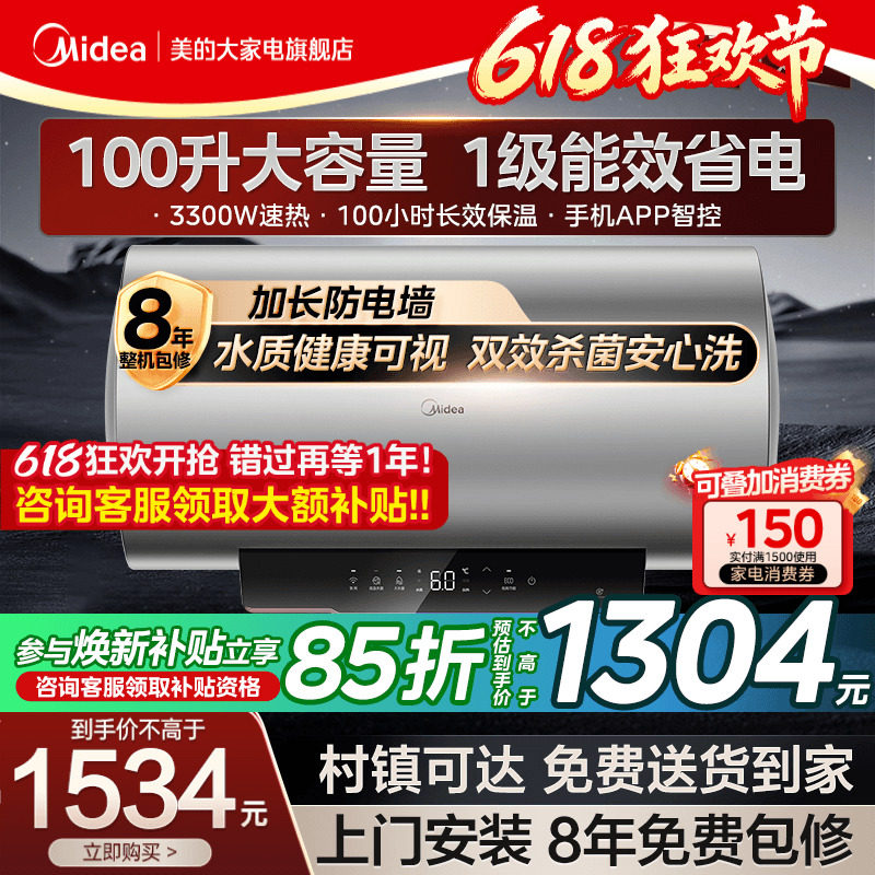 美的一级能效省电热水器储水式速热大容量家用X3洗澡100升X1商用