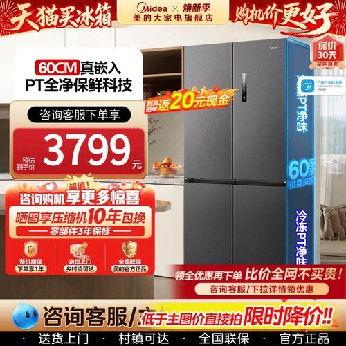 美的571超薄嵌入式十字对开冰箱