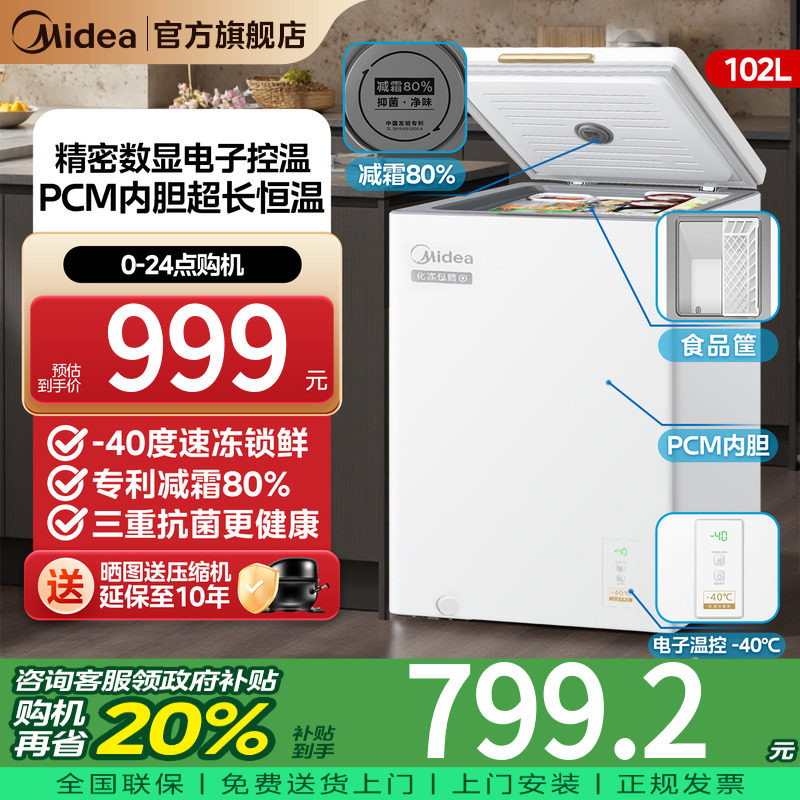 美的零下40度速冻减霜小冰柜