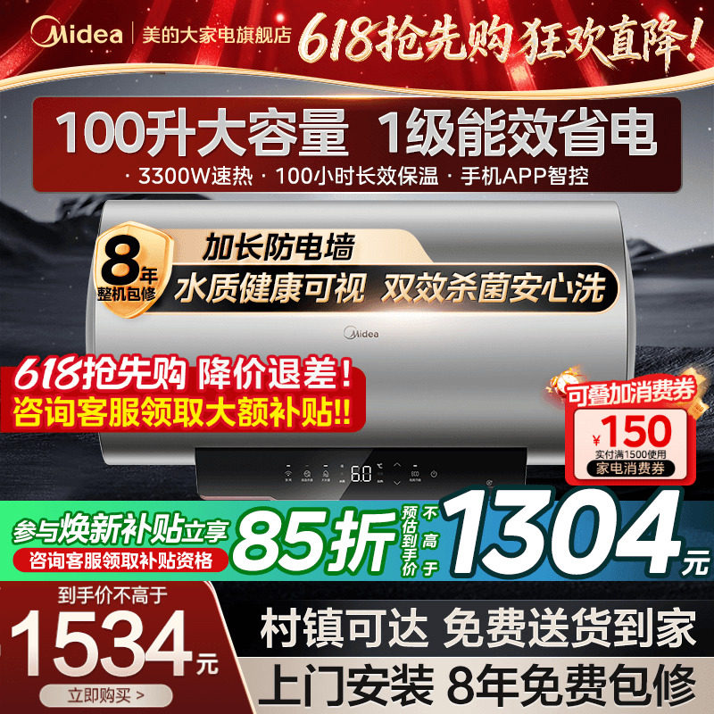 美的一级能效省电热水器储水式速热大容量家用X3洗澡100升JE4