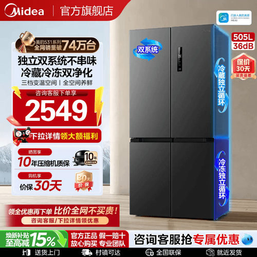 美的531双系统双循环不串味冰箱