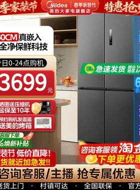 美的60cm超薄官方零嵌入式冰箱571家用十字对开双开四门一级无霜