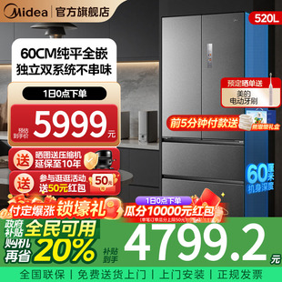 多门四门双开 冰箱家用双系统法式 美 M60小机皇520超薄零嵌入式