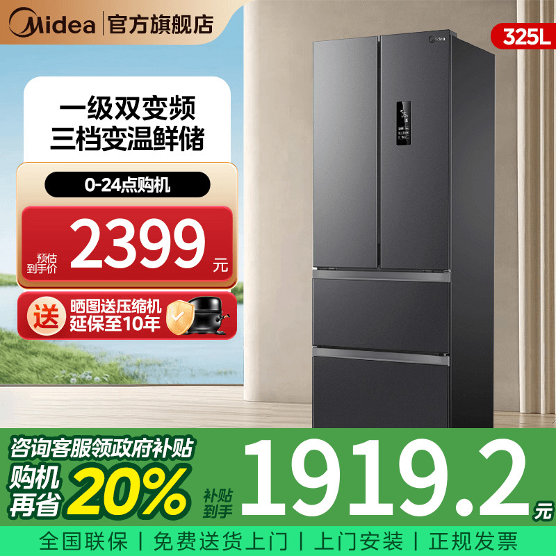 美的325L法式多门一级能效冰箱