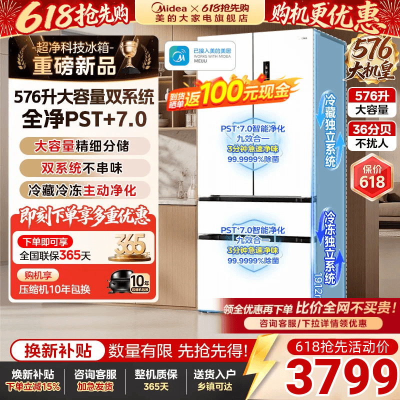 美的576大机皇超薄大容量法式多门家用双PST+净化冰箱风冷无霜