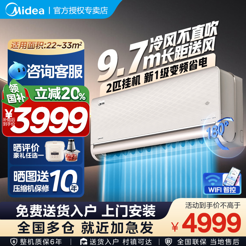 美的空调旋耀2匹挂机家用新一级变频冷暖两用壁挂式官方旗舰店G