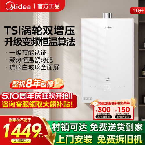 美的白色玻璃面板恒温燃气热水器