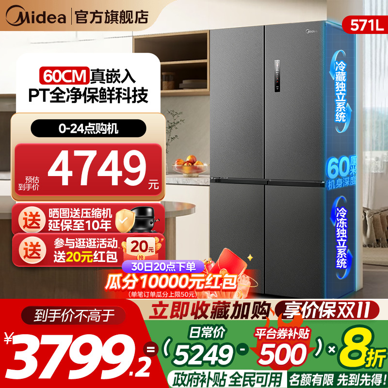 美的571超薄嵌入式十字对开冰箱