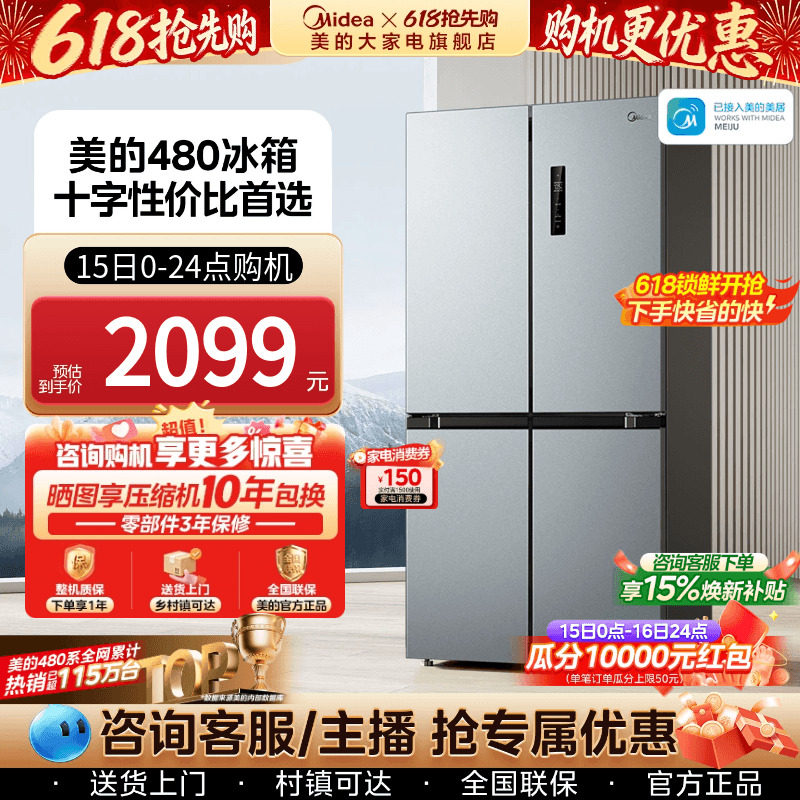 美的480L十字官方双开四门一级双循环大容量双变频无霜薄家用冰箱