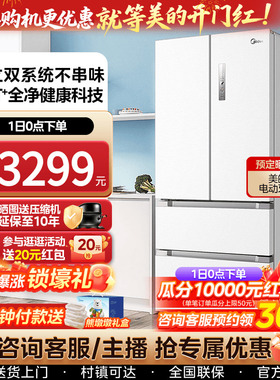 【双系统双循环】美的508L白色法式多门一级能效风冷无霜家用冰箱