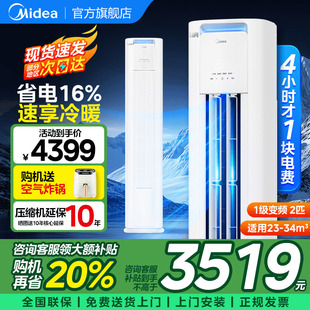 美 新一级变频省电大2匹客厅家用柜机官方旗舰店G 酷省电空调立式