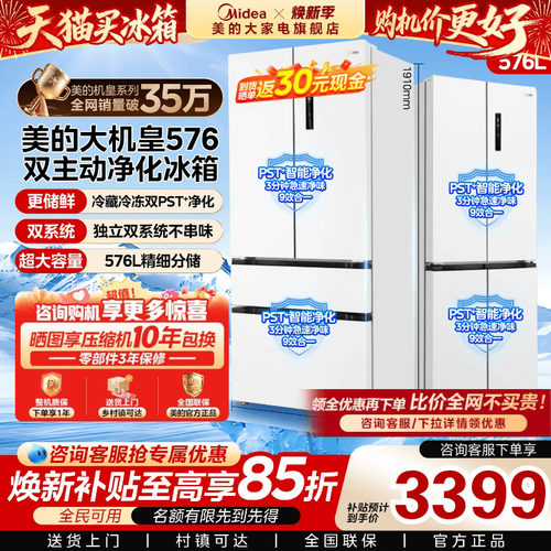 美的576大机皇超薄双PST+7.0冰箱