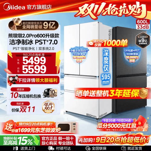 美的熊墩墩2.0Pro600双系统冰箱