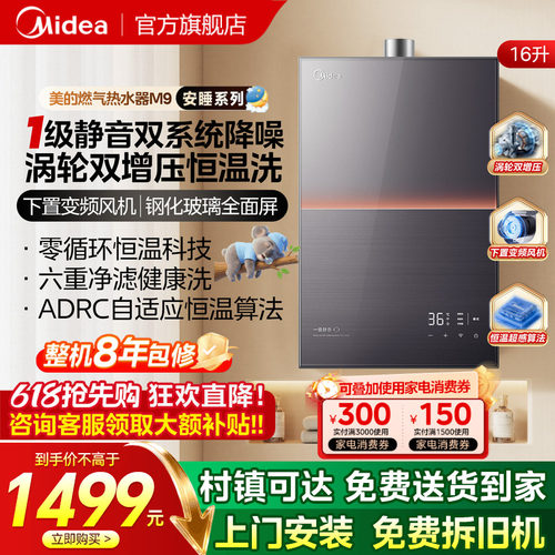 美的一级静音M9max燃气热水器m9