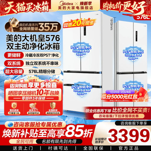 美的576大机皇超薄双PST+7.0冰箱