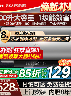 美的一级能效省电热水器储水式速热大容量家用X3洗澡100升X1商用