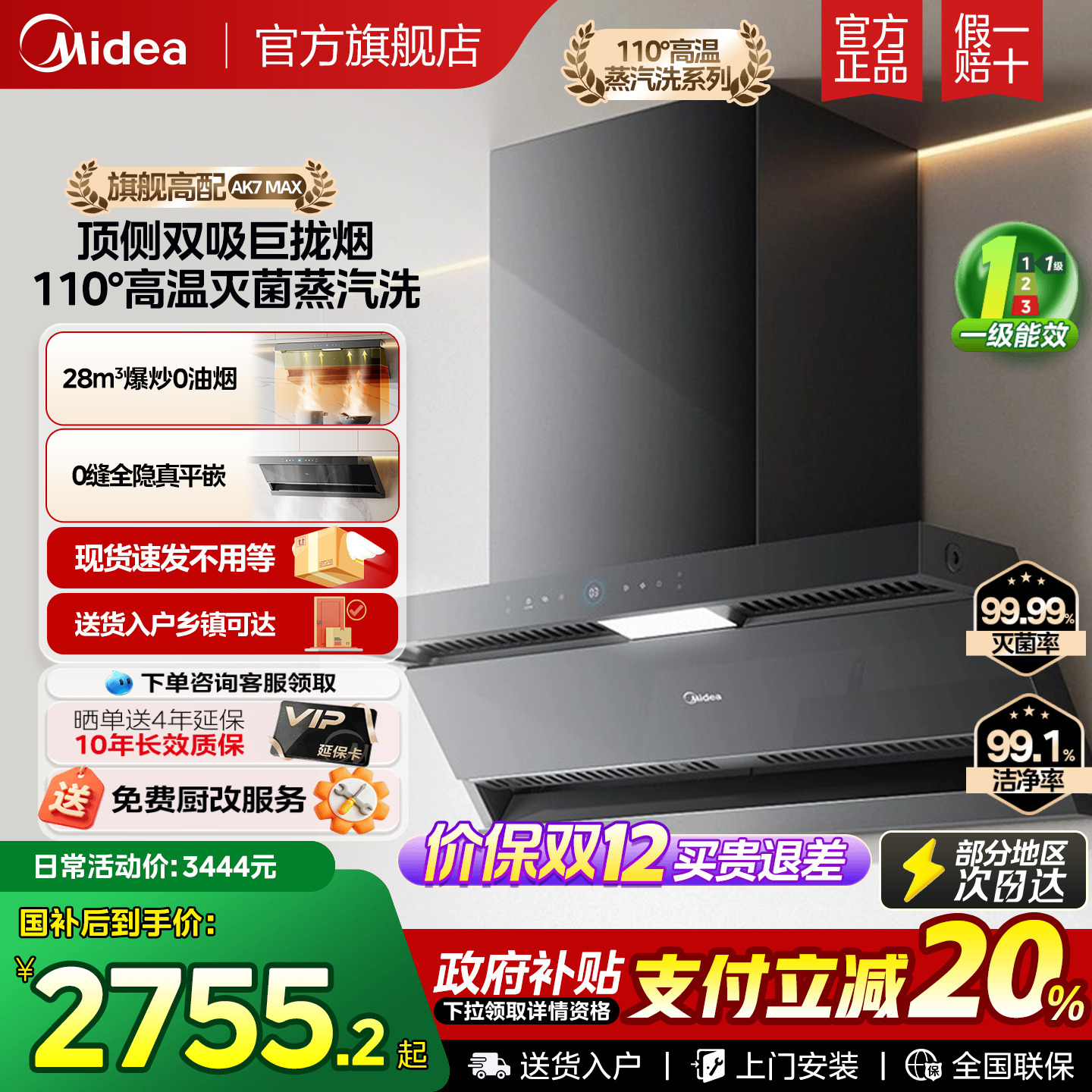 美的蒸汽洗AK7MAX油烟机