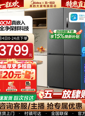 美的60cm超薄官方零嵌入式冰箱571家用十字对开双开四门一级无霜