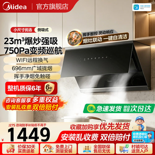美的抽油烟机家用厨房小型尺寸700mm侧吸J27S换装版出租房免改造