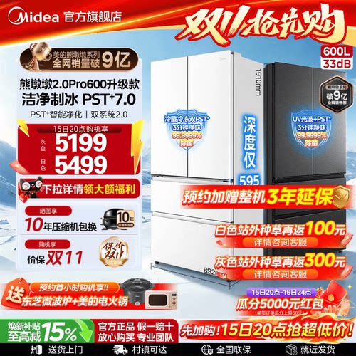 美的熊墩墩2.0Pro600双系统冰箱