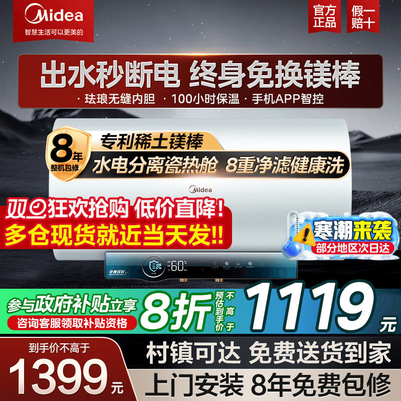 美的出水断电变频免换镁棒热水器