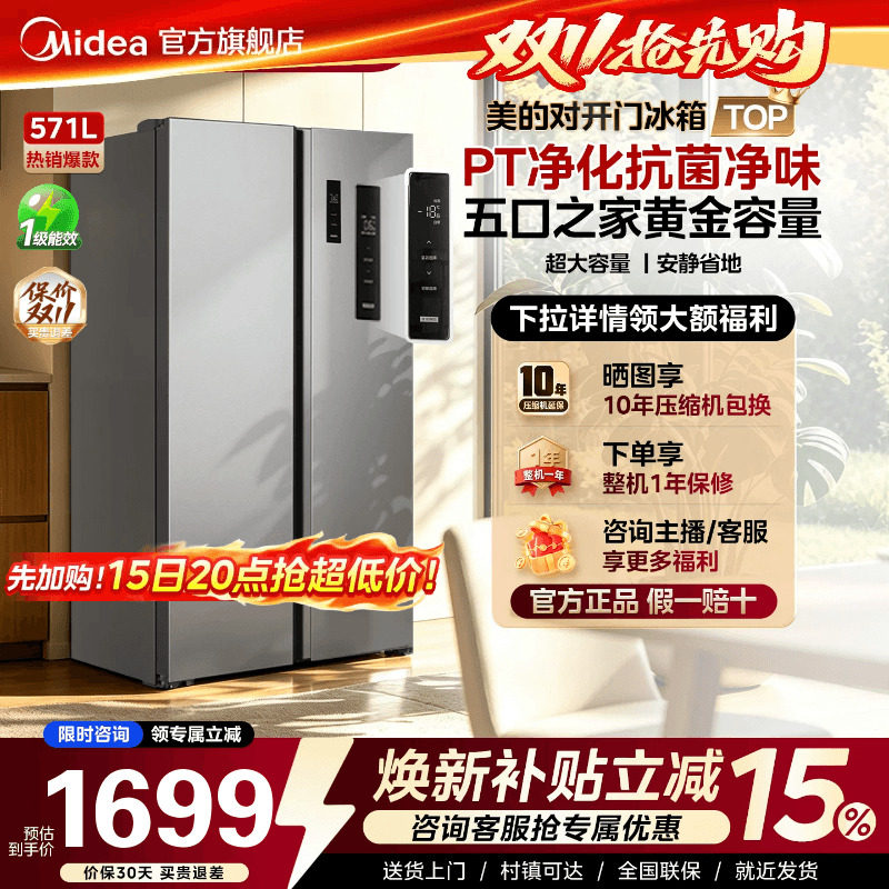 新国标美的571L/607L对开双...