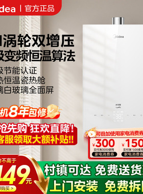 美的燃气热水器16升家用天然气恒温涡轮双增压水伺服MK6A白色玻璃