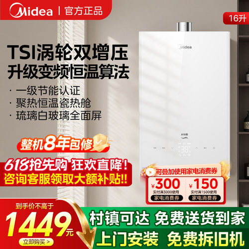 美的白色玻璃面板恒温燃气热水器