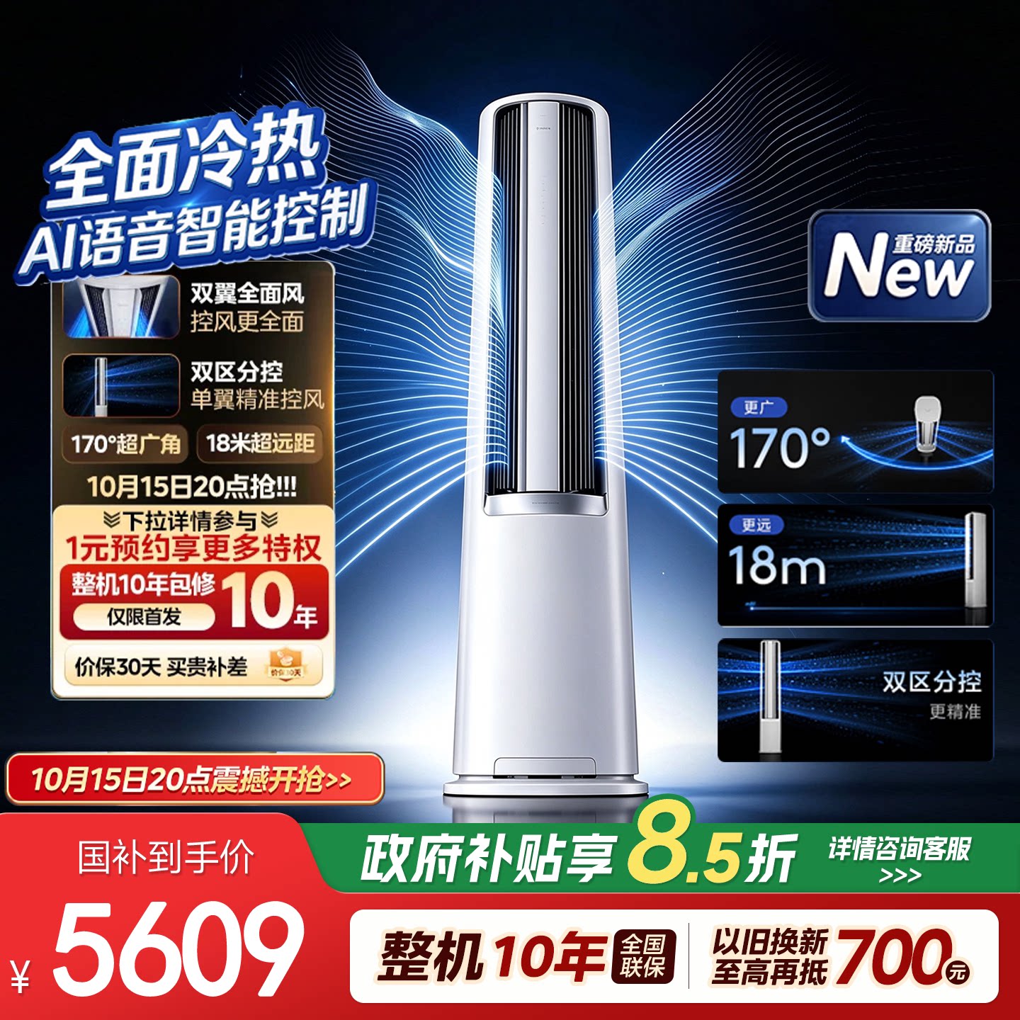 美的3匹风尊三代pro柜机一级变频