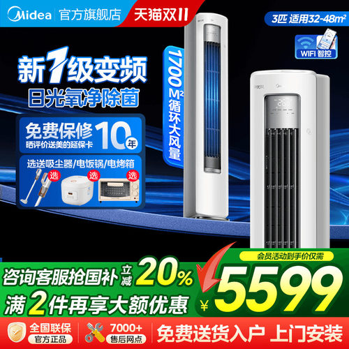 美的静优风大风量立式空调