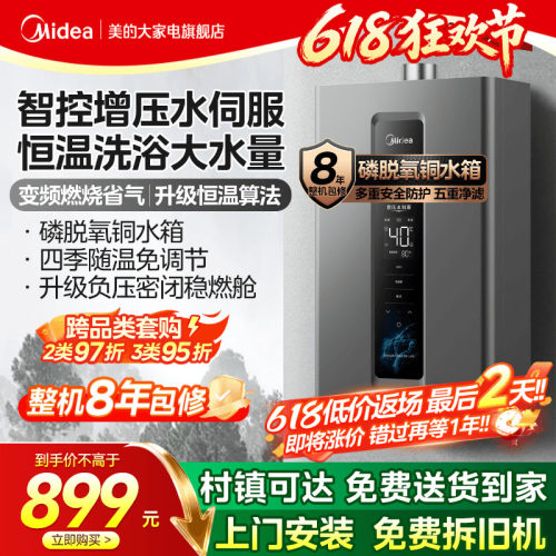 美的增压恒温铜水箱天燃气热水器