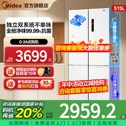 【新品】美的540十字双开四门大容量白色风冷无霜超薄带制冰冰箱