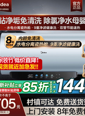 美的电热水器家用一级能效变频60/80升洗澡卫生间免清洗JE8pro