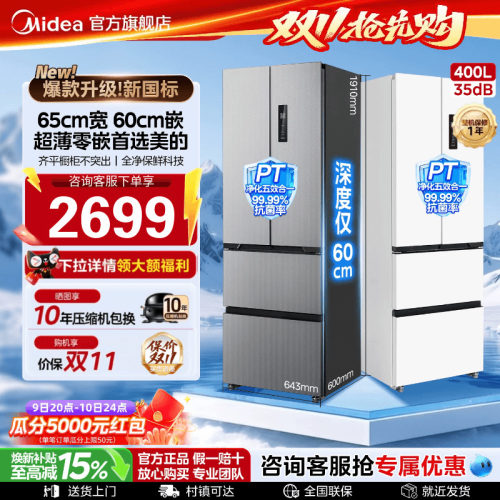 【新国标】美的法式超薄家用冰箱