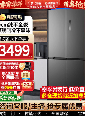 【508嵌入】美的超薄零嵌入冰箱十字双开四门大容量家用风冷无霜