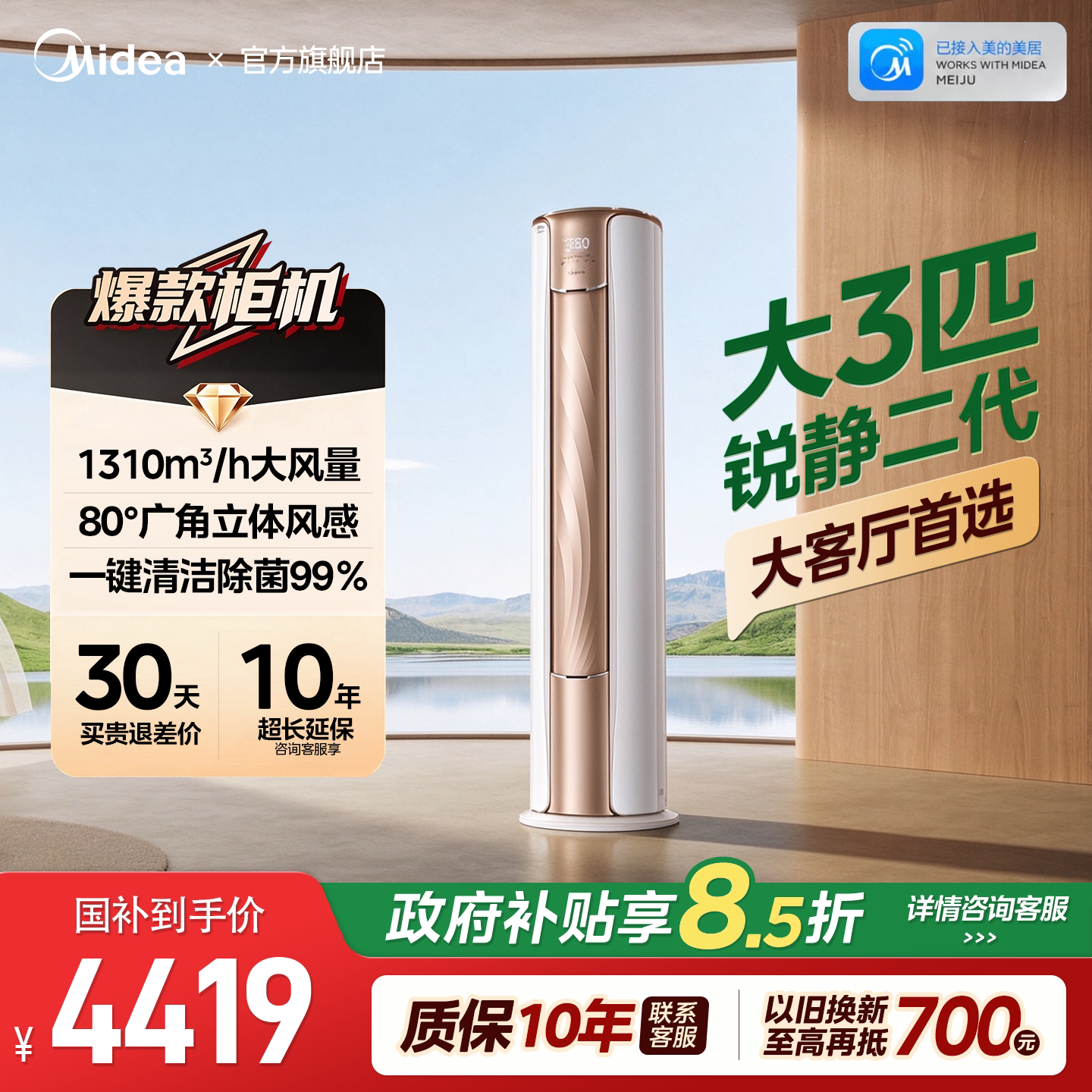 美的空调大3匹锐静一级能效变频冷暖...