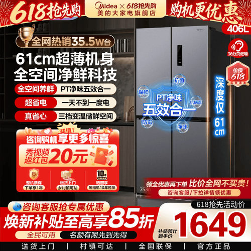 美的出品华凌超薄风冷无霜冰箱