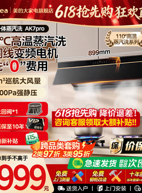 [铜线电机]美的蒸汽洗AK7PRO油烟机家用厨房大吸力AK5PRO官方旗舰